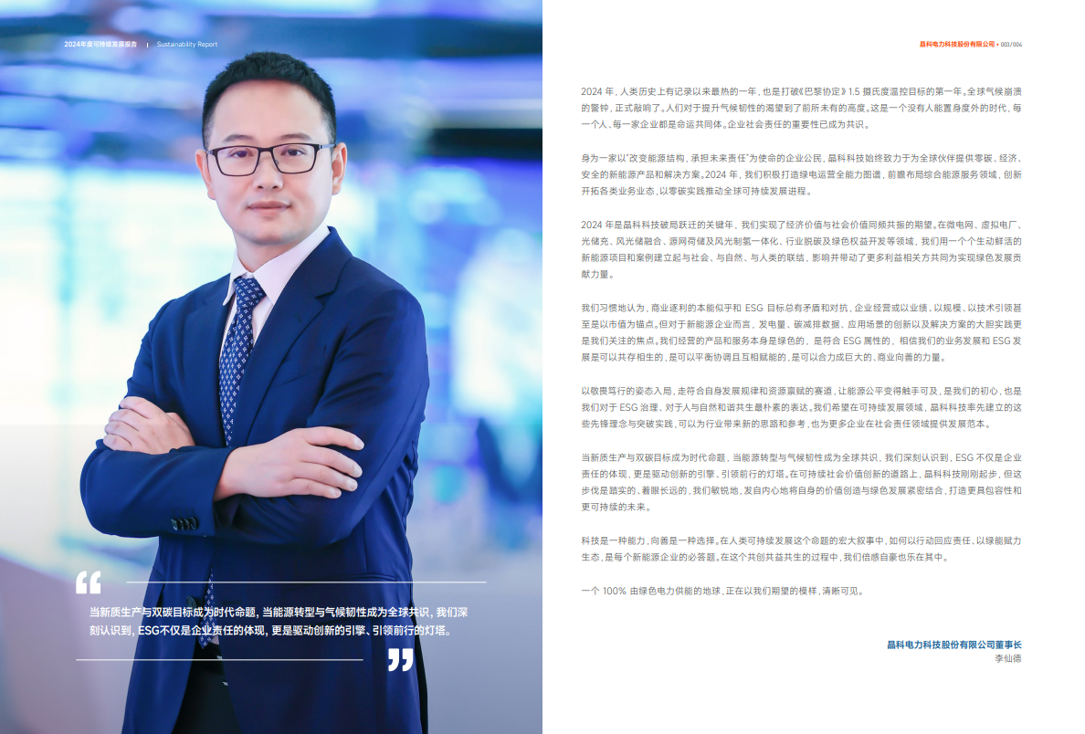 首年跃升两级！米兰科技万得ESG评级获A，领航可持续发展新征途